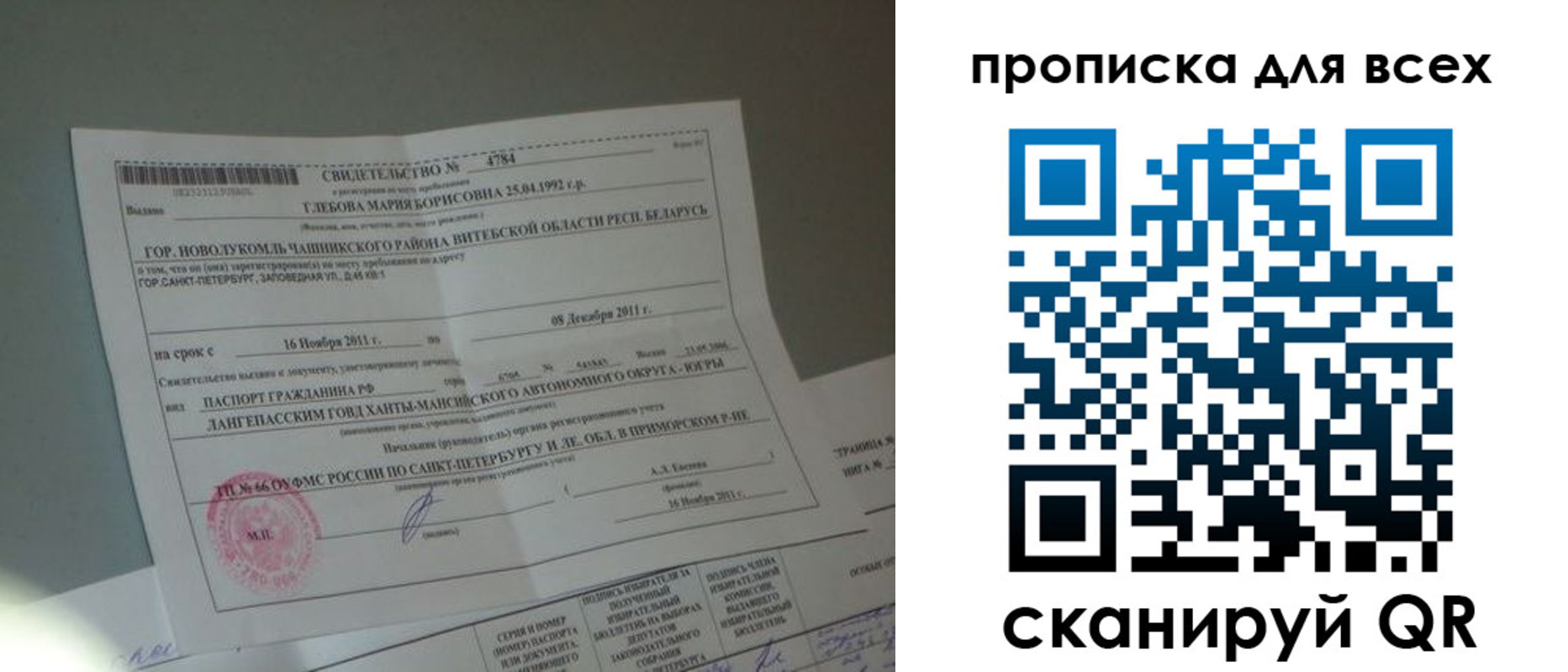 временная регистрация для всех в Аркадаке